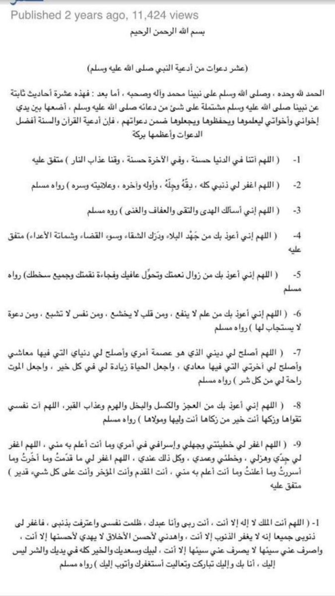 استغفار للمسلمين tweet media