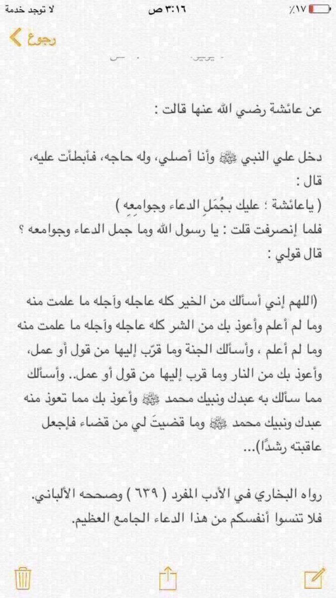 استغفار للمسلمين tweet media
