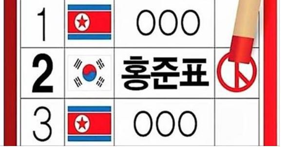 na10945's tweet photo. 선관위 “자유한국당 ‘인공기 홍보물’은 위법”
 https://t.co/XZJ1MSapDW by #dkfmaxhrn via @c0nvey https://t.co/bBA37qOMuS