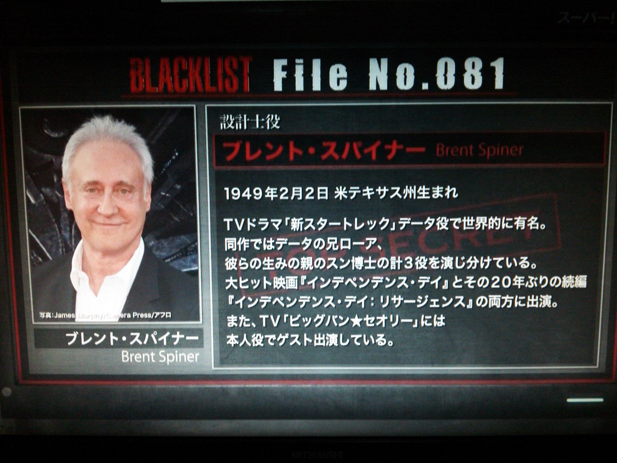 Spike 録画してたのを見終わってビックリしたw 元ピーウィー ハーマンといい 元ヘルボーイといい 今回の元データ少佐といい ブラックリスト て海外ドラマは ゲストがエゲツなく豪華過ぎるw シーズン4 14話 設計士 ブレント スパイナー スーパードラマtv
