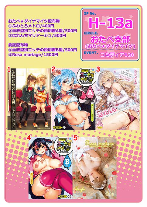 今回、コミティアはアダルト(H-13a)でもスペースをとっているのですが、新刊はないので既刊の持込をします。委託もあります! 