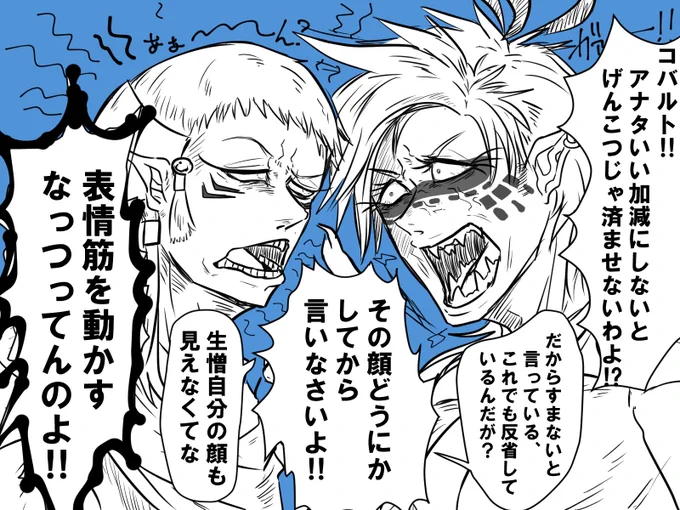 コバルトとマリンの喧嘩(日常茶飯事) 