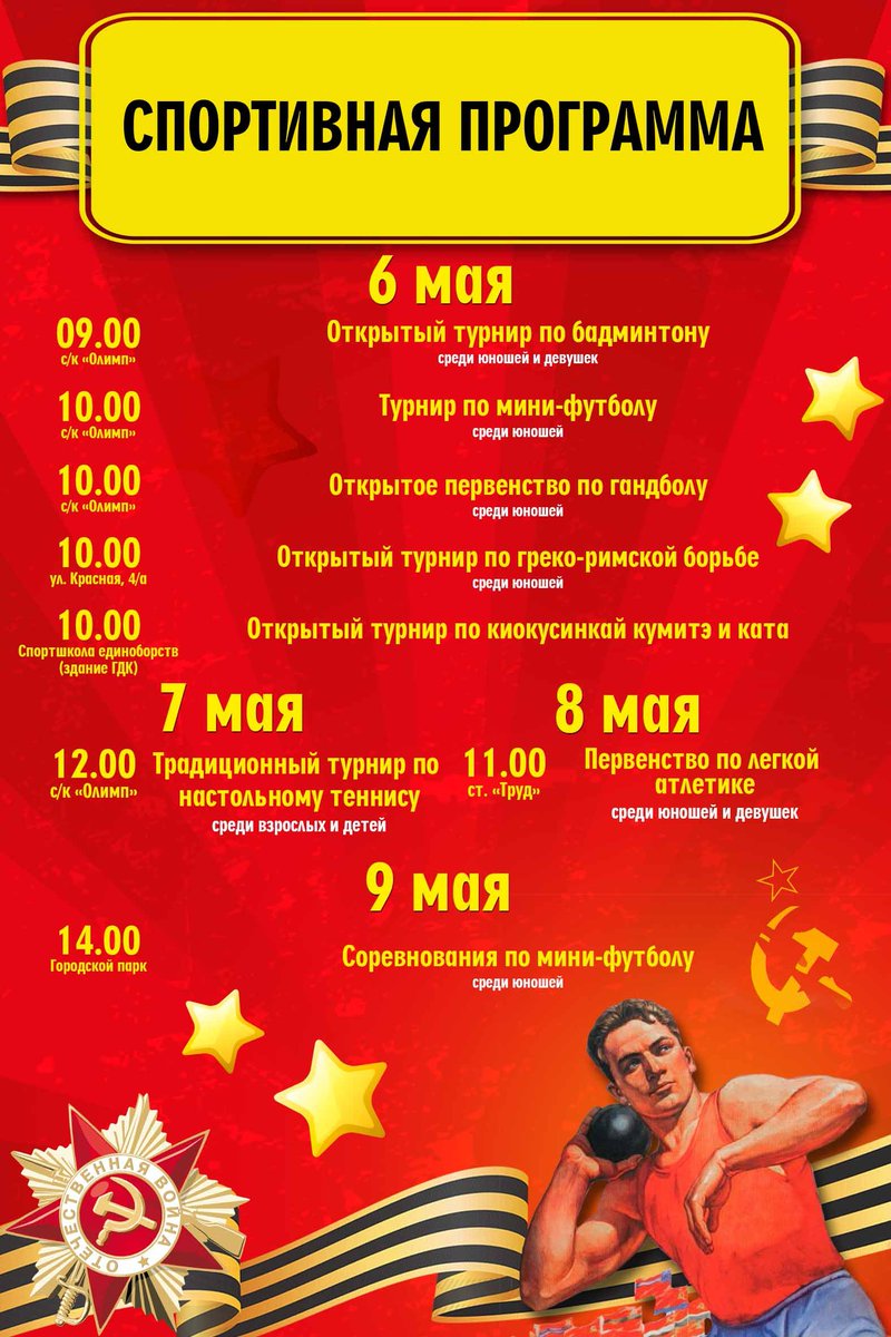 На праздничные мероприятия, посвященные Дню Великой Победы приглашаю всех гостей и жителей района.