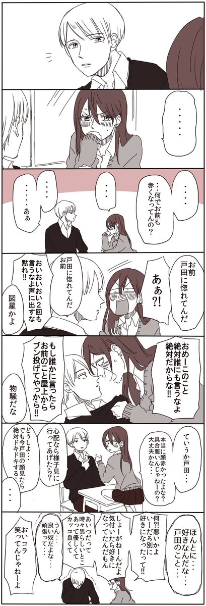 (創作)見つめあいっこ 
