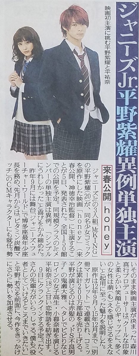 J_King_info's tweet photo. 〔映画〕来年春公開平野紫耀くん主演「honey」 https://t.co/GIvSIuX871