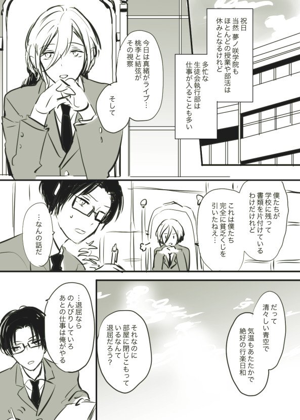 休日デート(しかし春の彼らは大失敗) #敬英深夜の創作一本勝負 