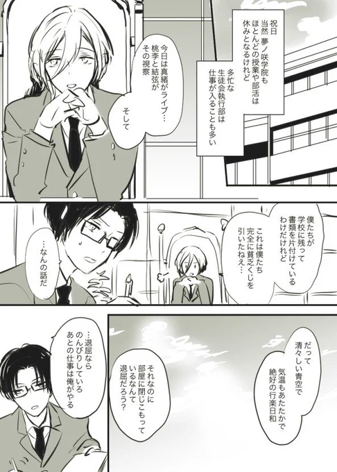 休日デート(しかし春の彼らは大失敗) #敬英深夜の創作一本勝負 