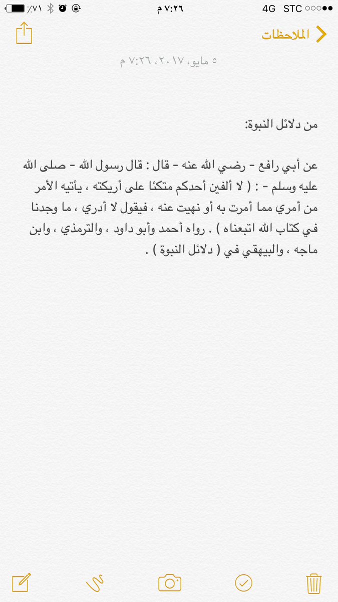 SAUD2121's tweet photo. حديث نبوي يستشرف زمن القرآنيين الذين يحاولون الغمز في مصدر التشريع الثاني تحت تأثير ضغط الواقع واستنادا إلى التلقّي الإجمالي للقرآن الكريم! https://t.co/PhE5MdZNjy