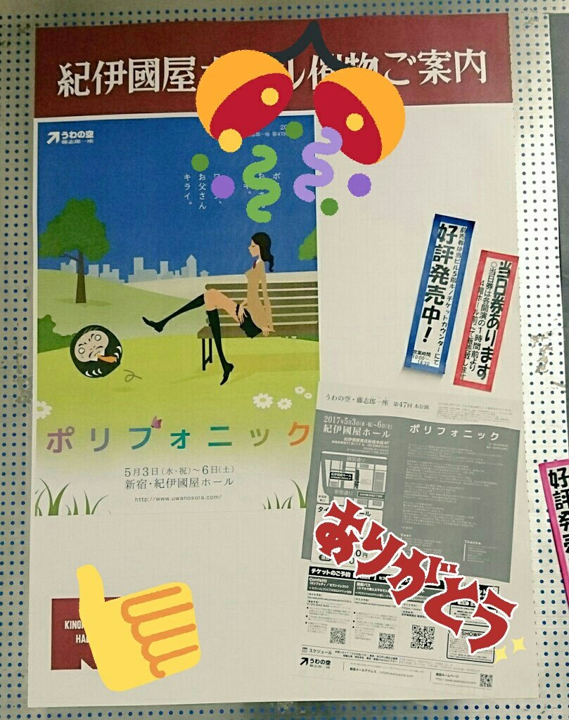 うわの空 藤志郎一座 第47回本公演 ポリフォニック ご感想まとめ Togetter うわの空 藤志郎一座 第47回本公演 ポリフォニック ご感想まとめ Togetter