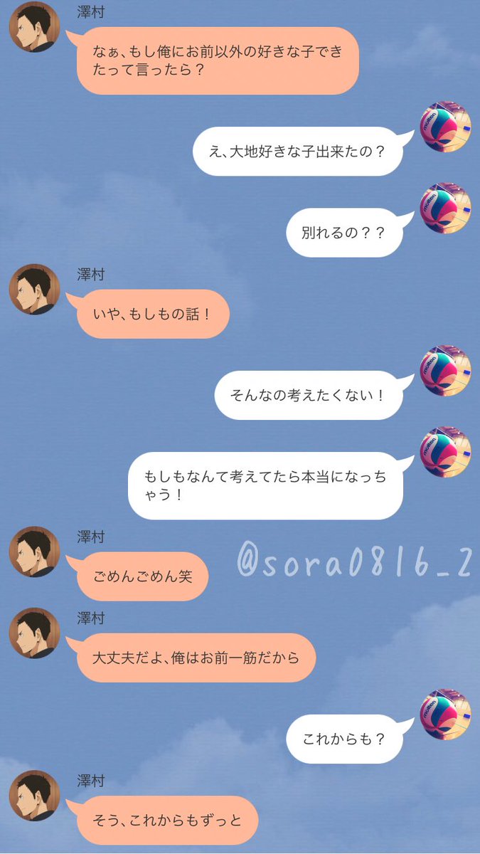 そら トーク画垢 V Twitter もし俺にお前以外の好きな子できたって言ったら 主将組 ハイキュープラス そら トーク画垢 V Twitter もし俺にお前以外の好きな子できたって言ったら 主将組 ハイキュープラス