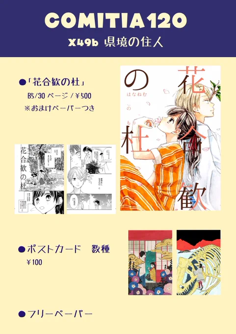 前日になってしまいましたが明日のコミティア120のおしながきです。よろしくお願いします!
#comitia120 #コミティア120 #コミティア120告知 