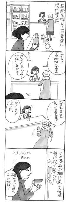 ～花瓶を探しに行った時の話～漫画とかで擬音として扱われるのを実際口に出すとは… 