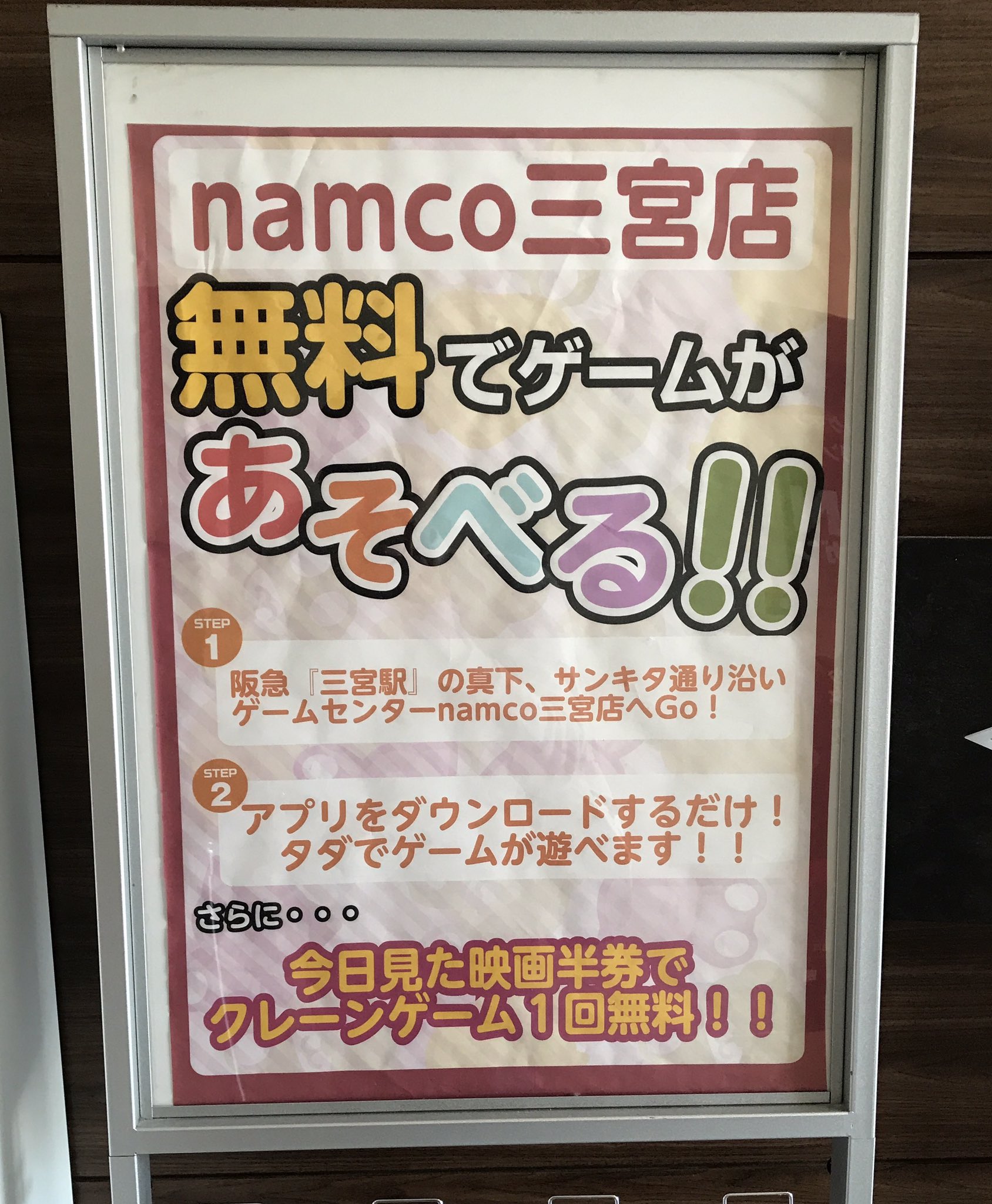 Namco三宮店 ご存知でしたか Osシネマズ ミント神戸の映画半券をお持ちいただくとクレーンゲームが1回無料でプレイできます ٩ W و ミント神戸で映画を観た後にはぜひ三宮店へ T Co 3b5pemhb1e Twitter