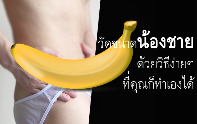 Tbenzhhh's tweet photo. วิธีวัดขนาด เพื่อซื้อห่วงที่เหมาะๆซักอัน https://t.co/nXxwNe79XQ by #nuyguy via @c0nvey https://t.co/dqfqnSVxBU