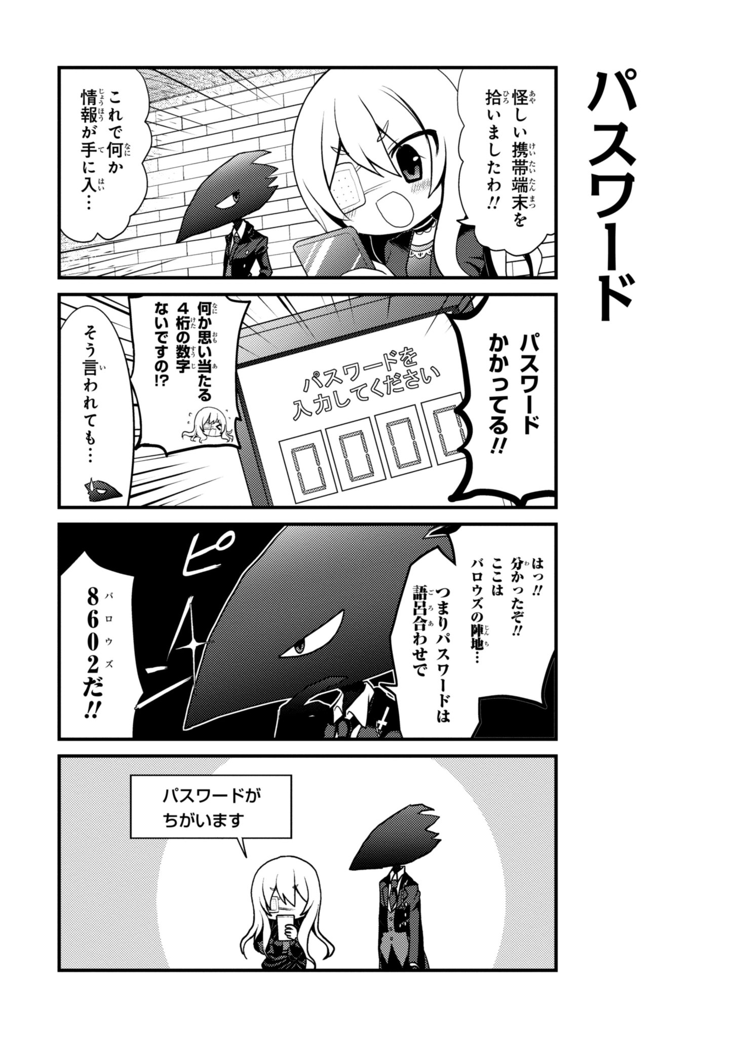 ゲームマガジン 公式 被虐のノエル 日刊4コマ 日刊連載中 被虐のノエル のほのぼの4コマ漫画 ひぎゃくのノエルちゃん 今晩も更新 なにやら怪しげな携帯端末を手に入れたノエルたち でもパスワードに阻まれてしまって そこでカロンがひらめいた ゲームマガジン 公式 被虐のノエル 日刊4コマ 日刊連載中 被虐のノエル のほのぼの4コマ漫画 ひぎゃくのノエルちゃん 今晩も更新 なにやら怪しげな携帯端末を手に入れたノエルたち でもパスワードに阻まれてしまって そこでカロンがひらめいた