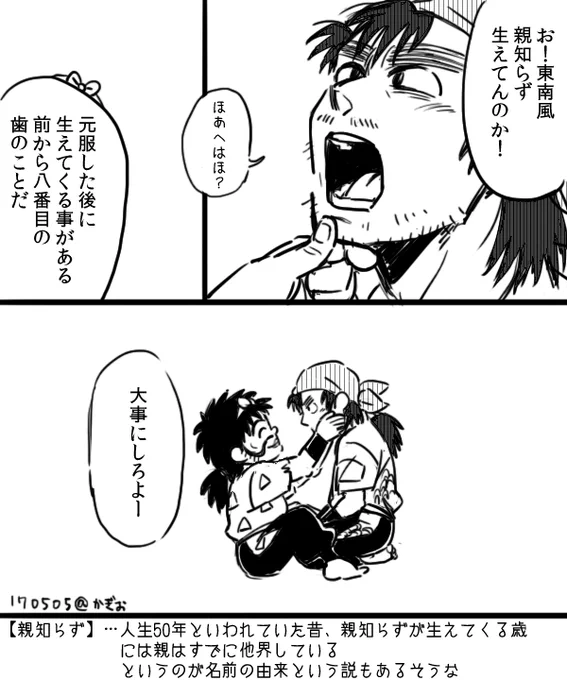 こどもの日 