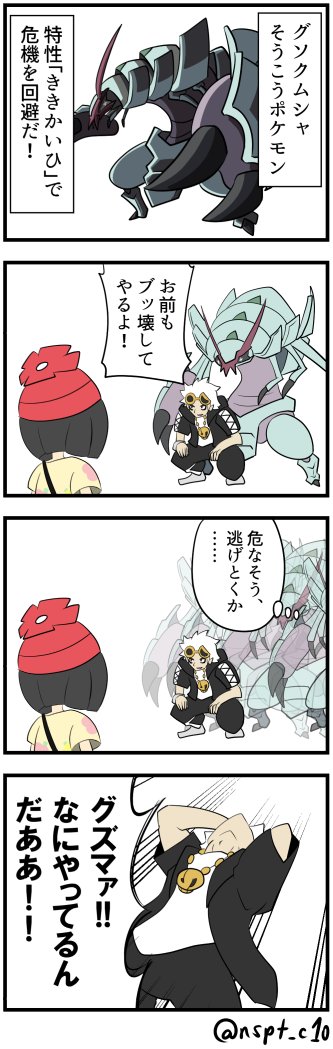 ぬそ 本物の天ノ河宙はいます グソクムシャ 旅パで使ってましたけど なかなか扱いの難しい特性でした ポケモン版深夜の真剣お絵描き60分一本勝負 T Co Laupmfizi5 Twitter