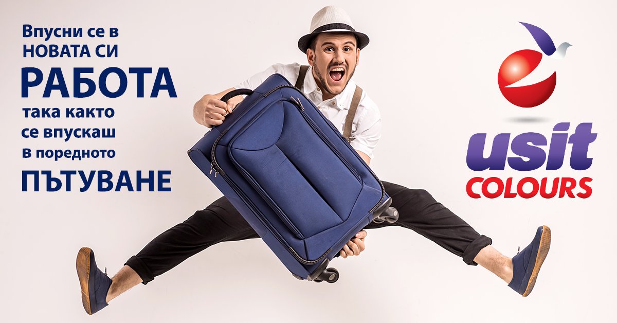 usitcolours's tweet photo. 💼 Търсим си нови колеги: Консултант туристически услуги и Консултант обменни програми. За повече информация виж тук: https://t.co/4UYelPBY0J https://t.co/WG5S3Z9gIi