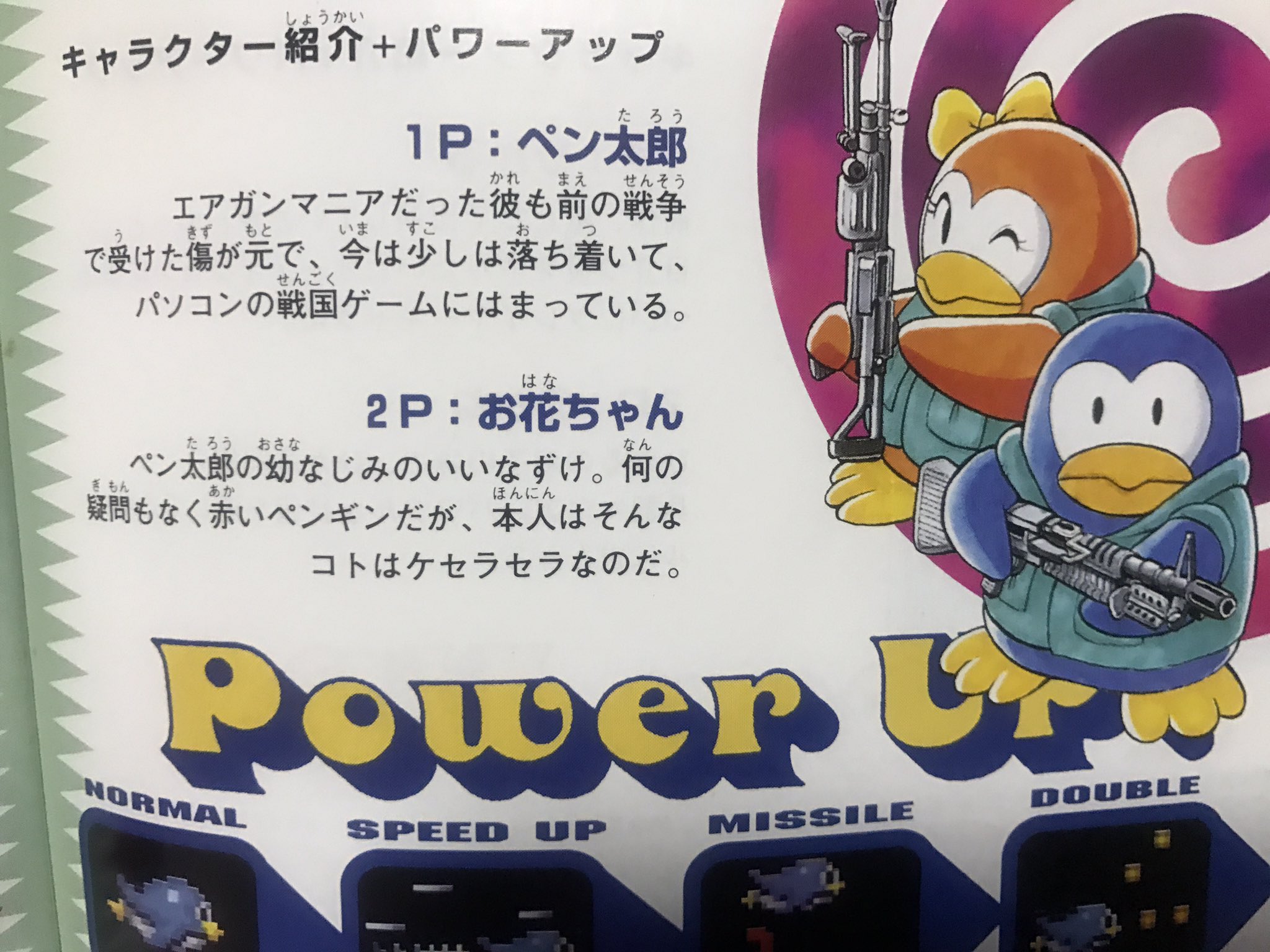 コナミ 極上パロディウス キーホルダー ツインビー - メルカリ