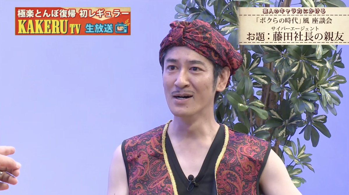 Abema アベマ 今日の番組表から ココリコ田中 ロバート秋山 極楽山本が サイバー藤田社長の親友 キャラを 木曜よる9時は極楽とんぼkakerutv で披露しました こちらの番組は全放送回を無料でいつでも視聴可能 T Co Mvykremnhn Abematv Abema アベマ 今日の番組表から ココリコ田中 ロバート秋山 極楽山本が サイバー藤田社長の親友 キャラを 木曜よる9時は極楽とんぼkakerutv で披露しました こちらの番組は全放送回を無料でいつでも視聴可能 T Co Mvykremnhn Abematv
