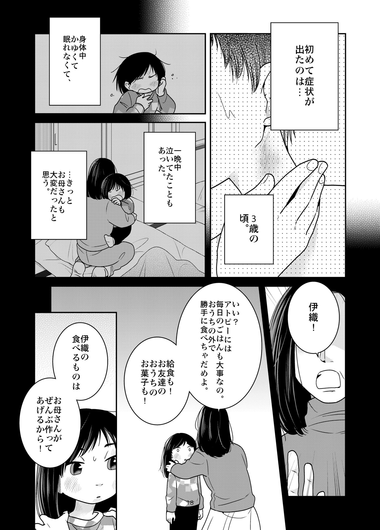 飯田ヨネ 7 8 つ ん ド ル 1巻 給食の時間です 12話後編 マンガワンにて更新されました 画像は冒頭3 ページです マンガワン 給食の時間です T Co Tyyq0zl9pu
