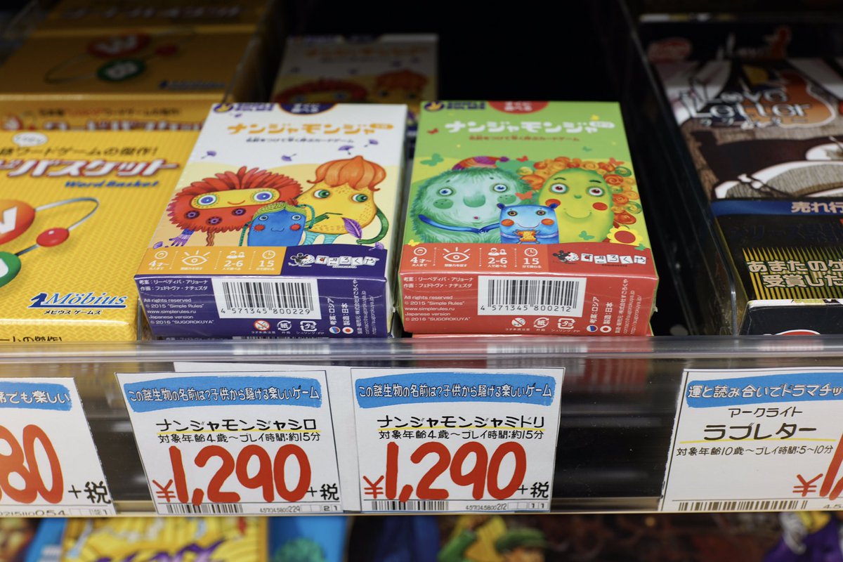 ぐっさん A Twitter ドンキホーテ小山駅前店に ナンジャモンジャ が入荷した モンスターカードをめくり名前を付けていき すでに名付けられたモンスターカードがめくられたときに言い当てることができればポイント 6人までワイワイ遊べるパーティーゲーム ぐっさん A Twitter ドンキホーテ小山駅前店に ナンジャモンジャ が入荷した モンスターカードをめくり名前を付けていき すでに名付けられたモンスターカードがめくられたときに言い当てることができればポイント 6人までワイワイ遊べるパーティーゲーム