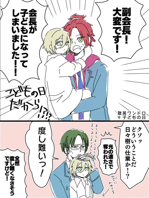 「子どもの日」#敬英深夜の創作一本勝負 