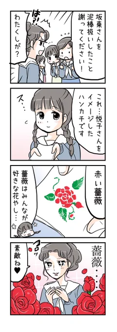 ラジオドラマ「 卵焼き同盟」4コマです。気位が高いけど、割と単純な悦子様かわいい 笑 すみれと君枝と良子がどういう経緯で仲良くなったのかがわかって、とてもかわいいお話でした。本編でも見たかったなぁ。
#べっぴんさん #べっぴんさんスピンオフ #卵焼き同盟 