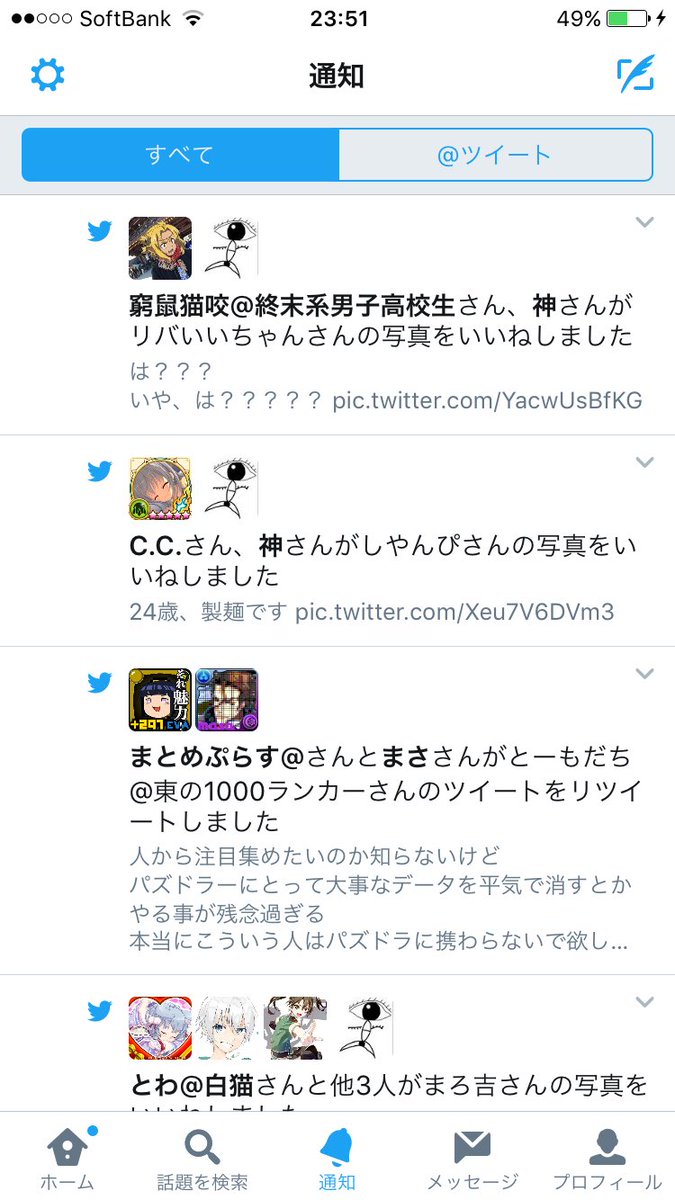 よくわかんない通知ばかりでうざい