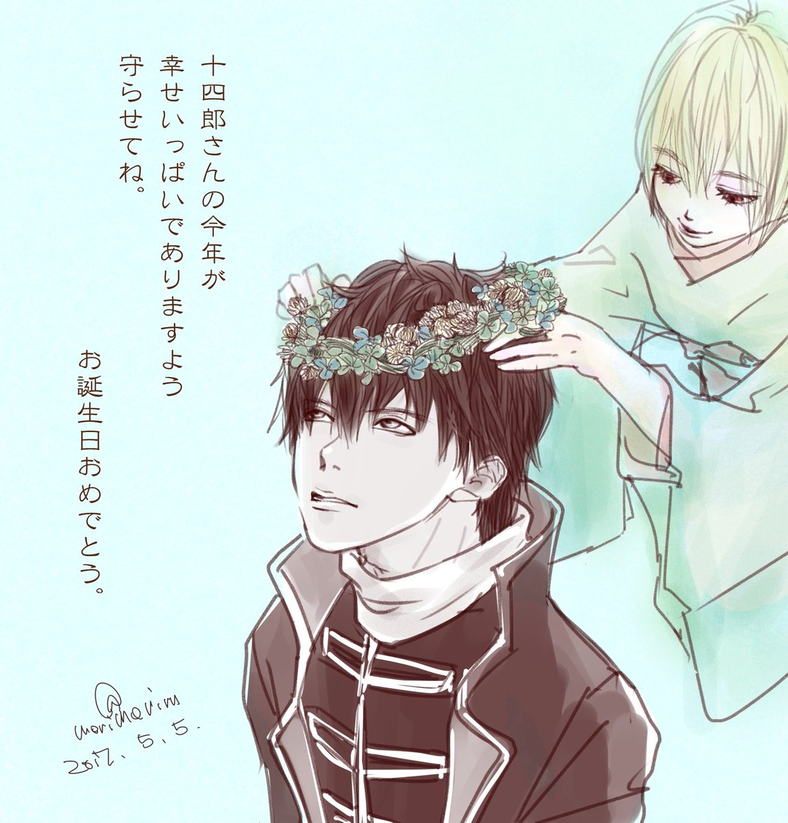 Meriru メリル 低浮上 土方十四郎生誕祭17 土ミツ生誕月間 ミツバさんからお祝い T Co 1iu7zxxwry Twitter