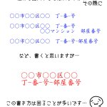 これは必見!宅配業者が困らない住所の書き方