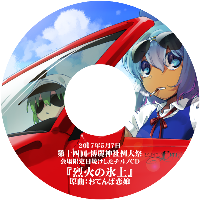 日焼けしたチルノのtwitterイラスト検索結果