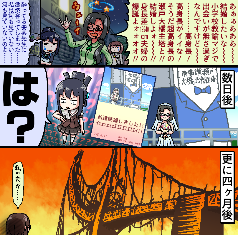安芸先生が瀬戸大橋と結婚する漫画を描きました 