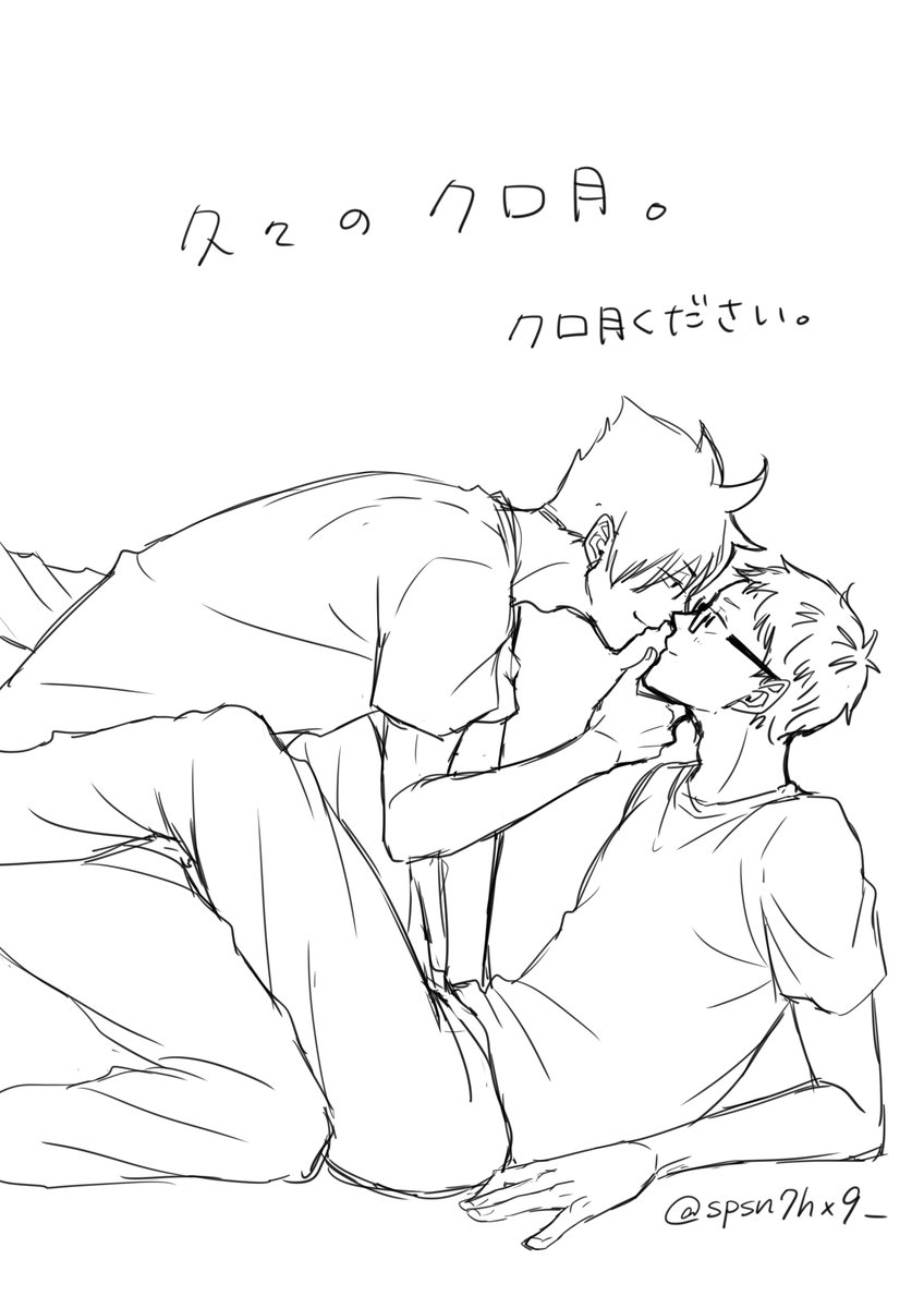 寝る前にパパッとクロ月。
仲よくイチャイチャしな～😂💕 