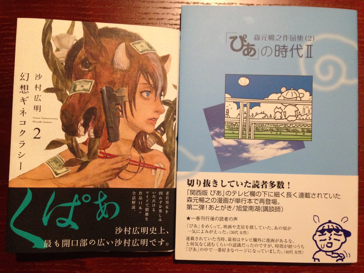 小原愼司 幻想ギネコクラシー2 沙村広明 森元暢之作品集2 ぴあ の時代ii 森元暢之 今日買った漫画 小原愼司 幻想ギネコクラシー2 沙村広明 森元暢之作品集2 ぴあ の時代ii 森元暢之 今日買った漫画