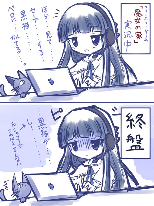 雪美ちゃんに魔女の家実況は早かった 