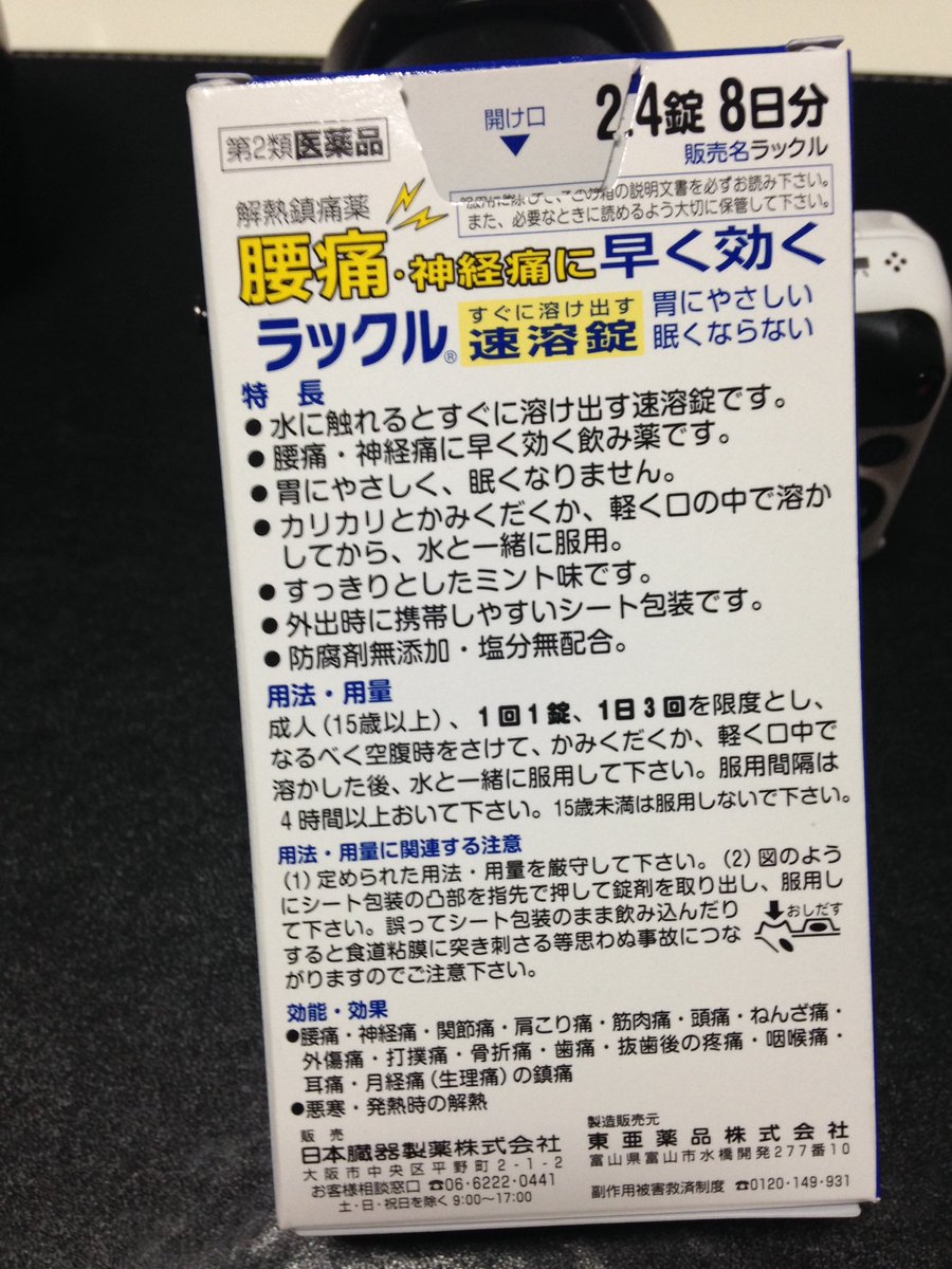 D Side K Cm見て気になってた ラックル 腰痛に効くという あの外人さんが出てくるあのcmの薬品 藁をも の思いで購入 結果 効き目 0 まっっったく痛み和らぐ事無く 非常に残念 効力のない事 山の如し 日本臓器製薬株式会社 腰痛 D Side K Cm見て気になってた ラックル 腰痛に効くという あの外人さんが出てくるあのcmの薬品 藁をも の思いで購入 結果 効き目 0 まっっったく痛み和らぐ事無く 非常に残念 効力のない事 山の如し 日本臓器製薬株式会社 腰痛