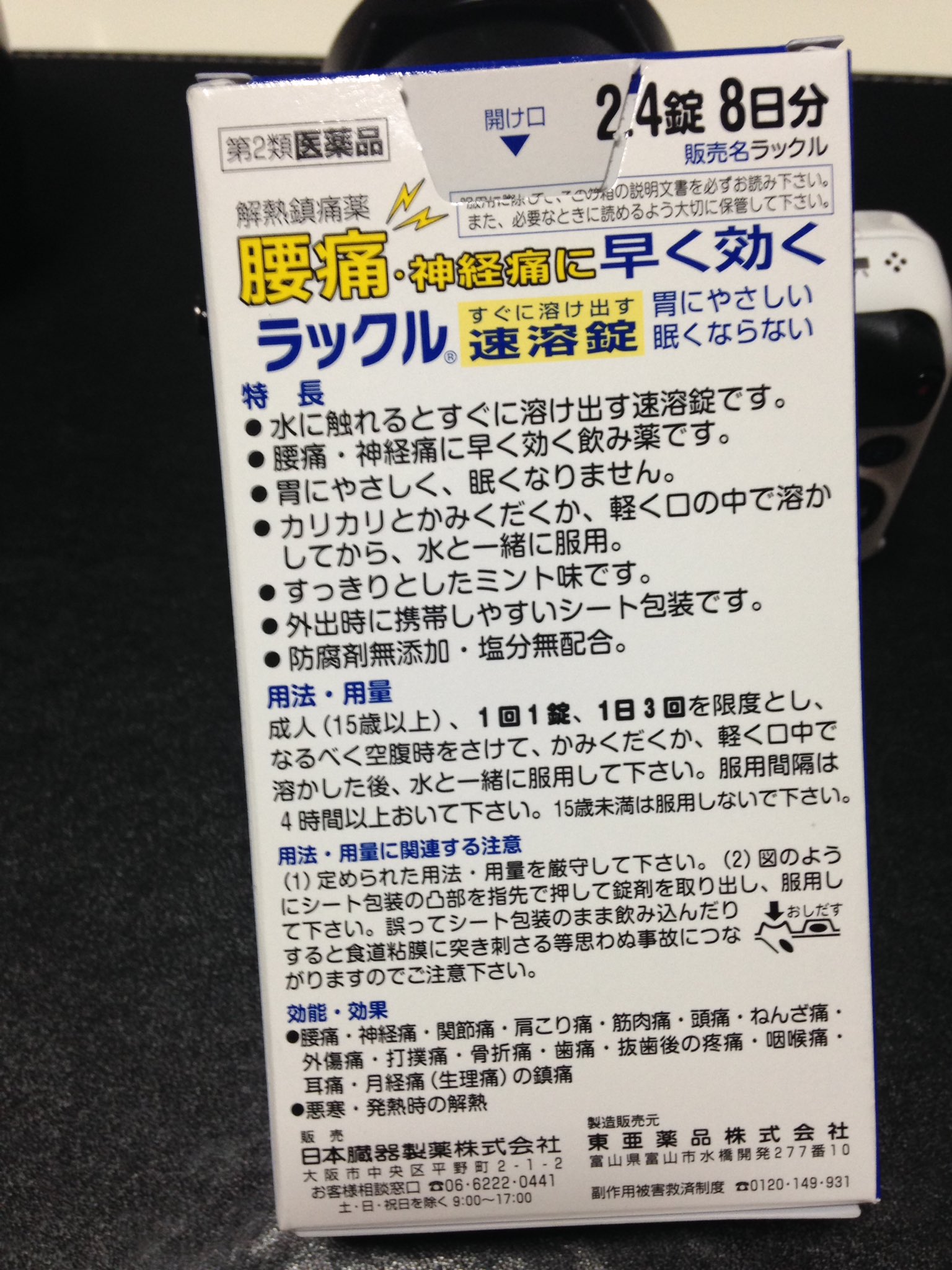 D Side K Cm見て気になってた ラックル 腰痛に効くという あの外人さんが出てくるあのcmの薬品 藁をも の思いで購入 結果 効き目 0 まっっったく痛み和らぐ事無く 非常に残念 効力のない事 山の如し 日本臓器製薬株式会社 腰痛