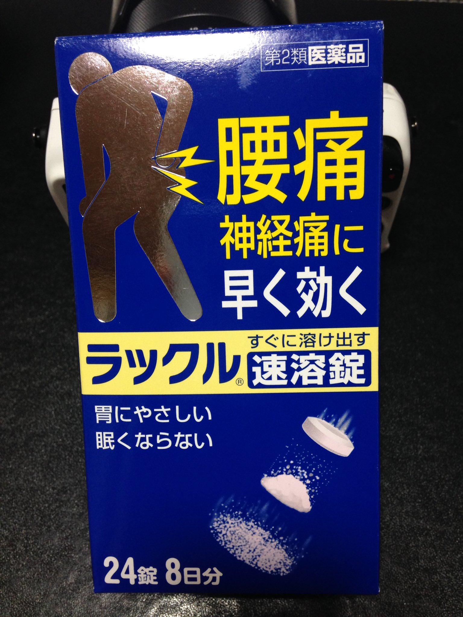 D Side K Cm見て気になってた ラックル 腰痛に効くという あの外人さんが出てくるあのcmの薬品 藁をも の思いで購入 結果 効き目 0 まっっったく痛み和らぐ事無く 非常に残念 効力のない事 山の如し 日本臓器製薬株式会社 腰痛
