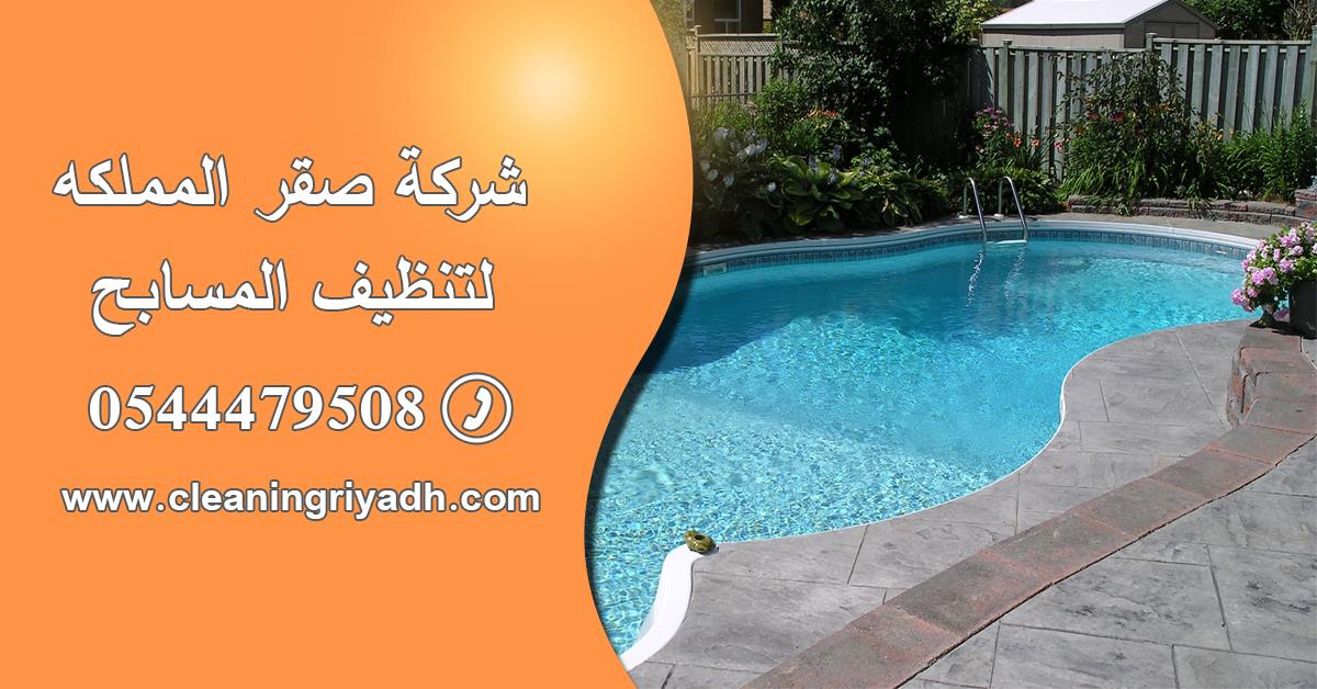 samarafitra's tweet photo. #شركه #تنظيف057099923
#تنظيف #فلل شقق مساجد
#تنظيف مسابح #صيانه
نظافه... https://t.co/zuBOJzK580 by #monaa_ksa via @c0nvey https://t.co/az4cJfYROb