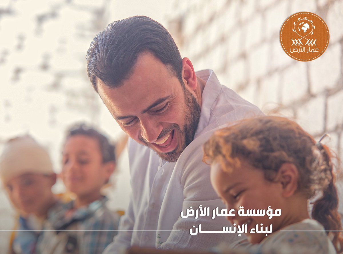 شاركونا في مشاريع مؤسسة #عمار_الارض لبناء الإنسان
للتبرع على حساب رقم 633333 في CIB والمصرف المتحد
#مصطفى_حسني