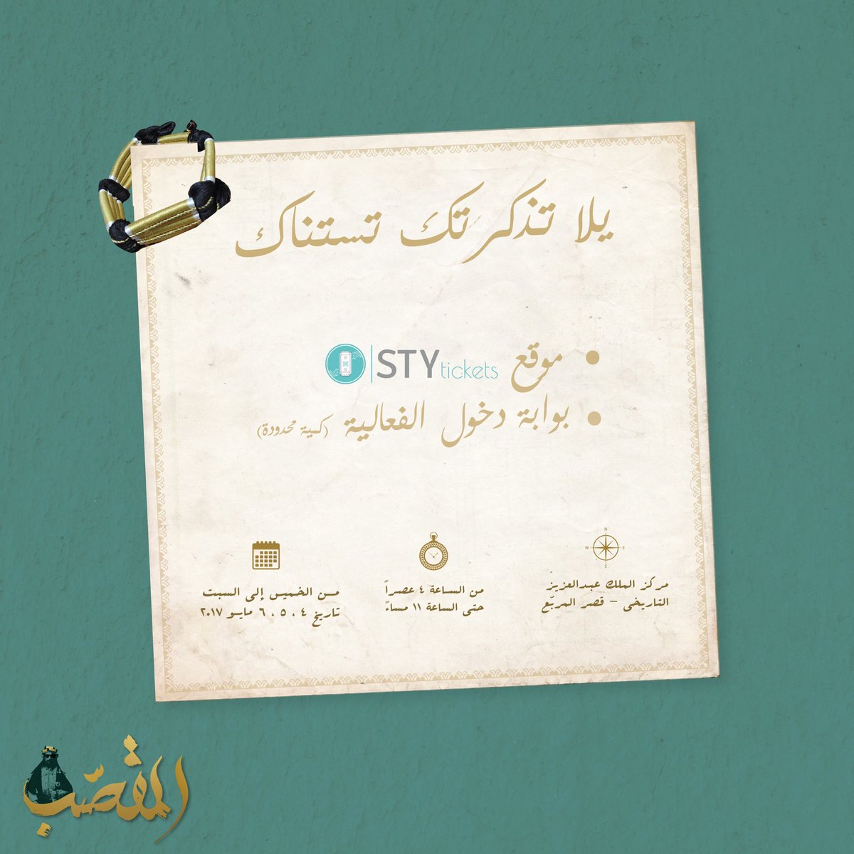HeightsPodium's tweet photo. فعالية ⁧#المقصّب⁩ 📻🎶
مركز الملك عبدالعزيز التاريخي - قصر المربع
٤- ٦مايو
٤ -١١م
يمنع دخول الأطفال
⁦https://t.co/tVCj9u7gg9⁩ https://t.co/bqdDVkClnx