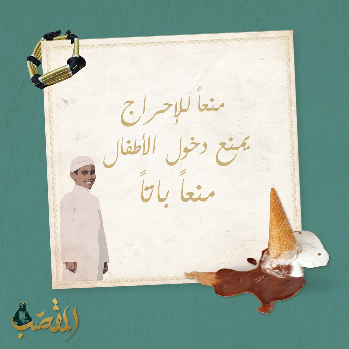 HeightsPodium's tweet photo. فعالية ⁧#المقصّب⁩ 📻🎶
مركز الملك عبدالعزيز التاريخي - قصر المربع
٤- ٦مايو
٤ -١١م
يمنع دخول الأطفال
⁦https://t.co/tVCj9u7gg9⁩ https://t.co/bqdDVkClnx