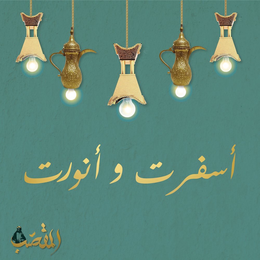 HeightsPodium's tweet photo. فعالية ⁧#المقصّب⁩ 📻🎶
مركز الملك عبدالعزيز التاريخي - قصر المربع
٤- ٦مايو
٤ -١١م
يمنع دخول الأطفال
⁦https://t.co/tVCj9u7gg9⁩ https://t.co/bqdDVkClnx
