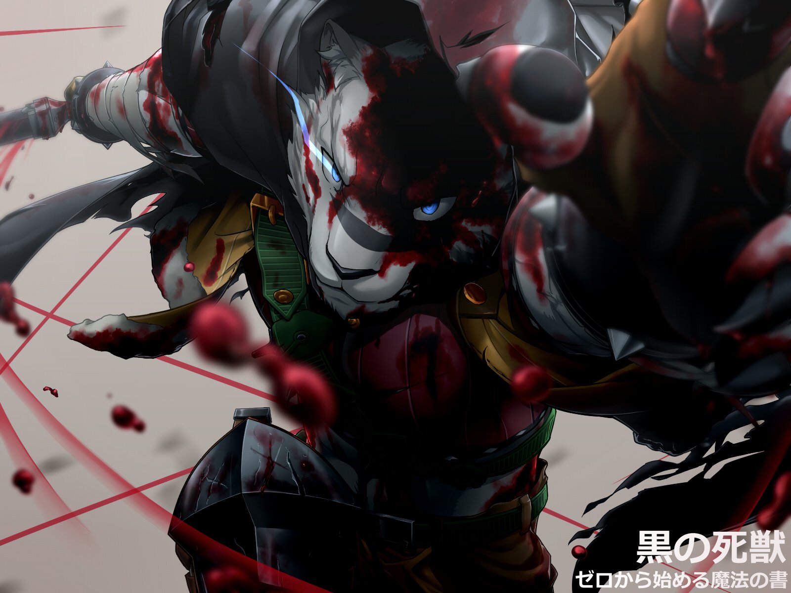 Skarltano Hell Of Commissions 黒の死獣 獣の傭兵 ゼロから始める魔法の書 Done Owo T Co Bvyc5jhwek Twitter