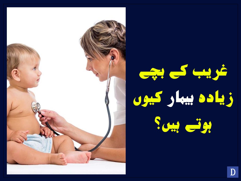 Dawn_News's tweet photo. ایسا نہیں کہ صرف غریب گھرانوں کے بچے بیمار ہوتے ہیں
Read More: https://t.co/Kzu17kwgAz
#Poverty #Ddisease https://t.co/4rzCMLBGb0