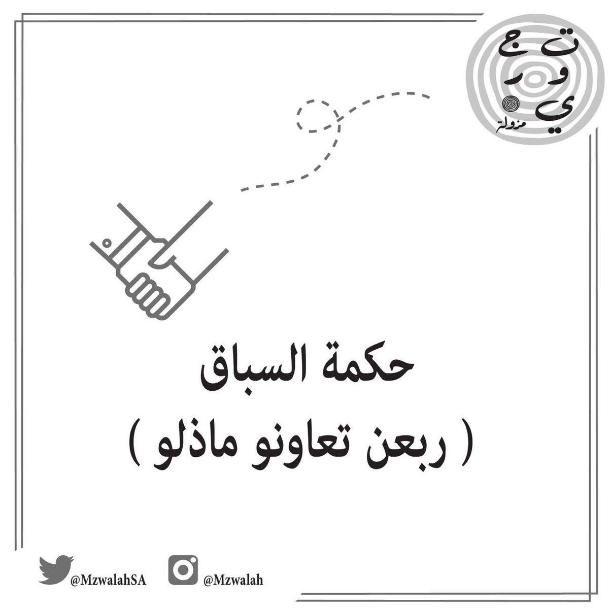 MzwalahSA's tweet image. لا تروح عليك اول تجربة من نوعها في المملكة سباق#تجوري_مزولة للي ماشارك لسى الفرصة عندك بكرة اخر يوم اشتر تذكرتك من خلال الرابط بالبايو💜😍