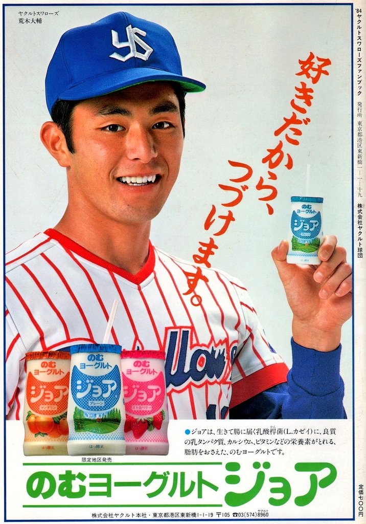 相田寿美緒は荒木大輔の嫁 娘 子供 現在や松坂大輔との関係について調査 スポーツを紹介するメディアです