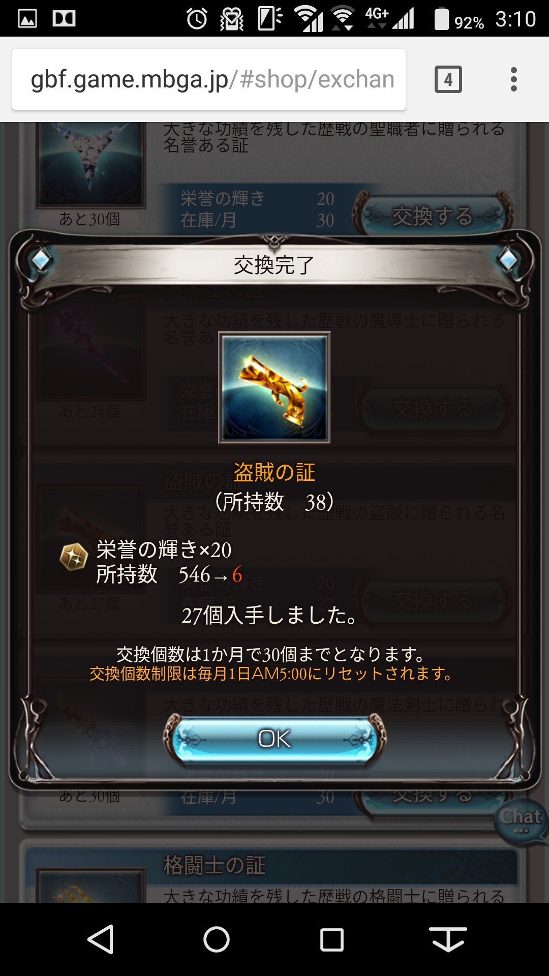 グラブル 盗賊の証 集め方と使い道