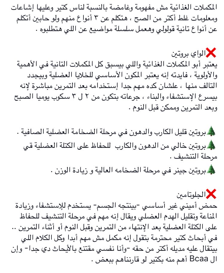 MoamenFit's tweet photo. كلام في المكملات الغذائية 💊 https://t.co/Mktuq4c3GZ
